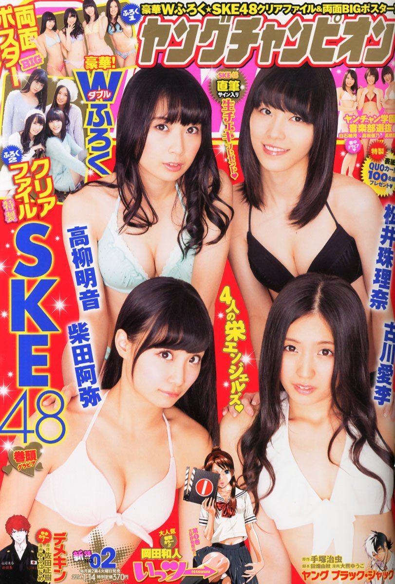 Cover of Young Champion 2014 2