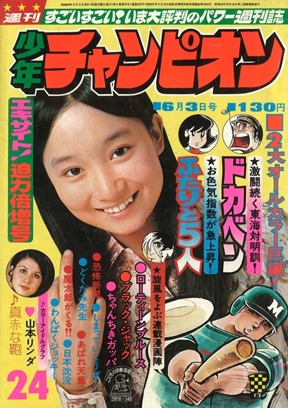 Cover of Weekly Shōnen Champion 1974 24