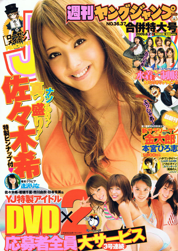 Cover von Weekly Young Jump 2009 36-37
