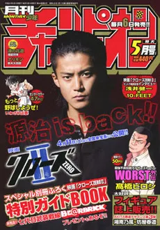 Portada de Monthly Shōnen Champion 2009 5