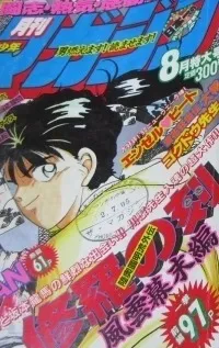 Portada de Monthly Shōnen Magazine 1990 8