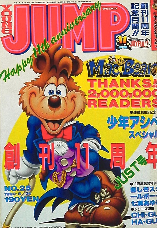 Cover of Weekly Young Jump 1990 25