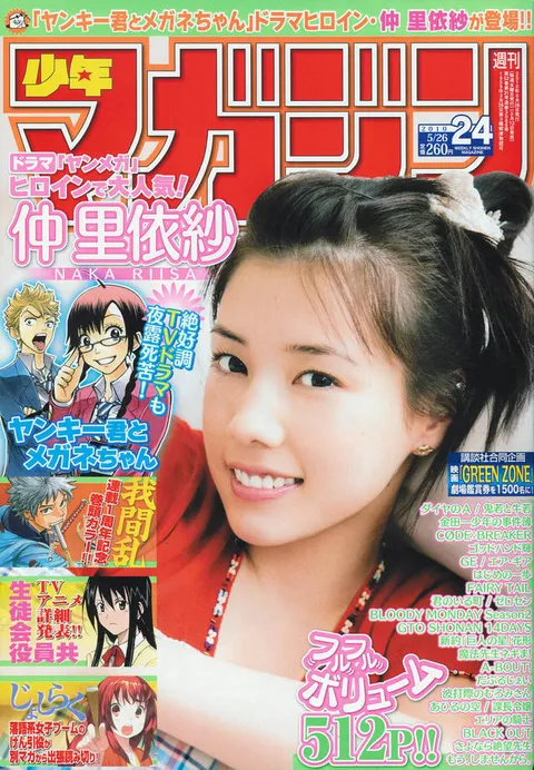 Cover of Weekly Shōnen Magazine 2010 24