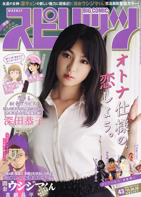 Portada de Big Comic Spirits 2011 43
