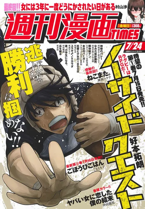 Cover of Weekly Manga Times 2020 7/24