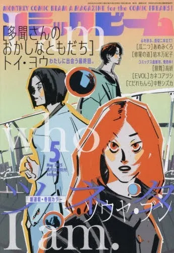 Cover von Comic Beam 2025 5