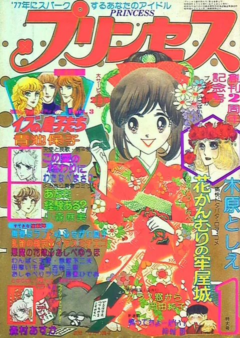 Couverture de Princess 1977 1