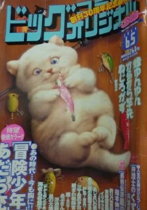 Cover of Big Comic Original 2004 11