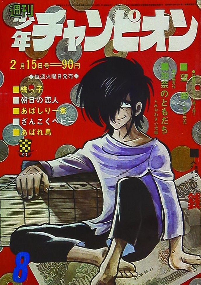 Cover von Weekly Shōnen Champion 1971 8