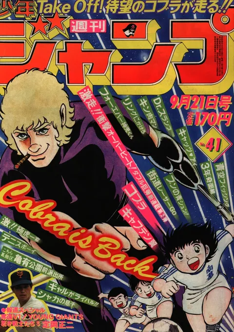 Cover von Weekly Shōnen Jump 1981 41