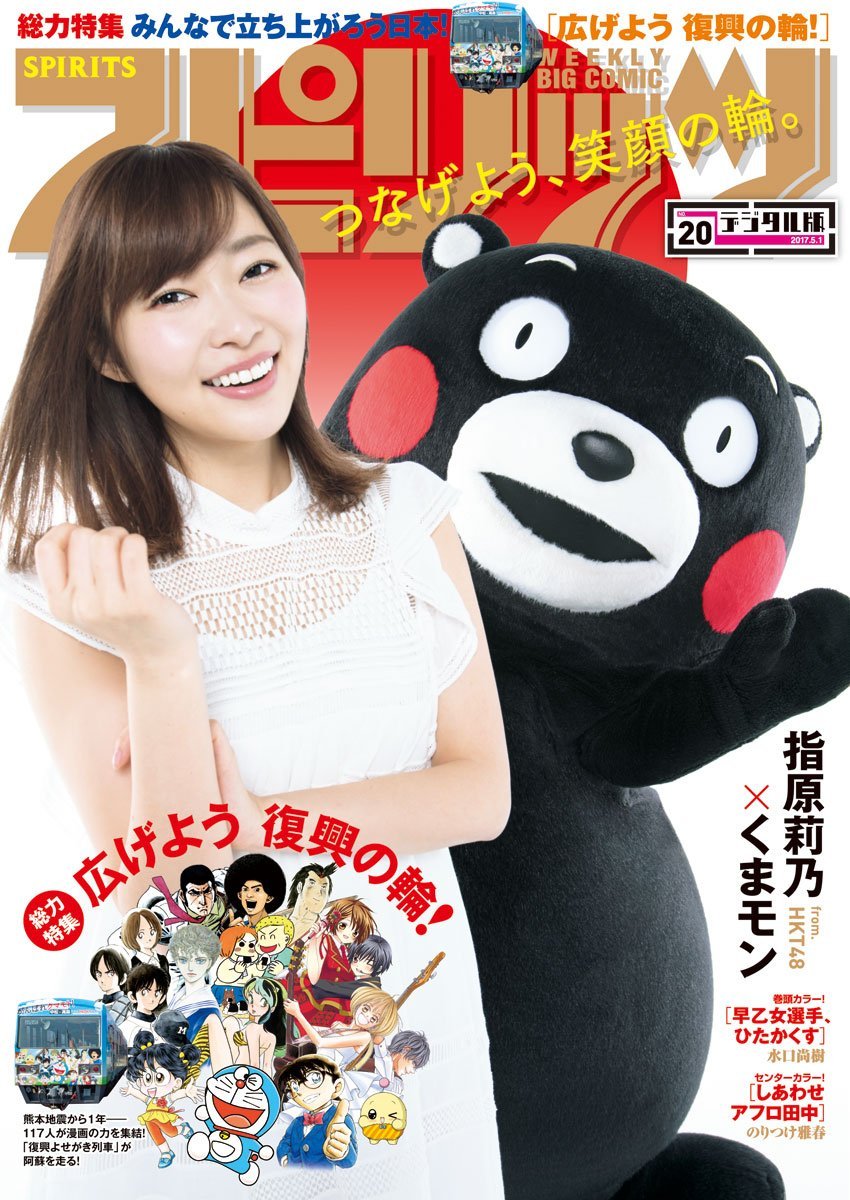 Cover of Big Comic Spirits 2017 20