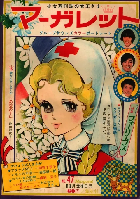 Couverture de Margaret 1968 47