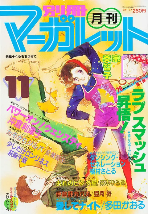 Couverture de Bessatsu Margaret 1981 11