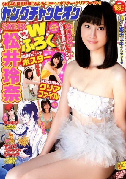 Copertina di Young Champion 2012 3
