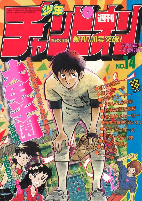 Portada de Weekly Shōnen Champion 1983 14
