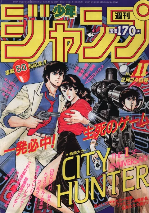Cover of Weekly Shōnen Jump 1986 11