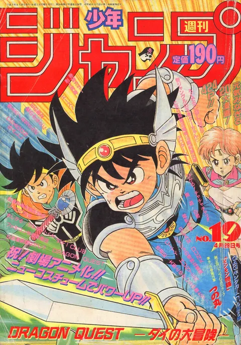 Portada de Weekly Shōnen Jump 1991 19