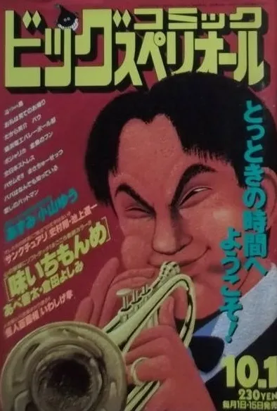 Copertina di Big Comic Superior 1994 19
