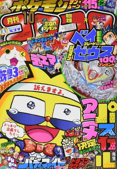 Cover von CoroCoro Comic 2016 10