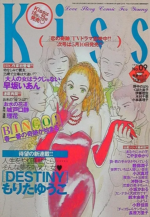 Cover of Kiss 1999 9