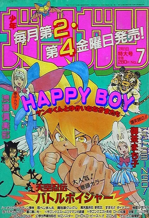 Cover of Monthly Shōnen Gangan 1996 7