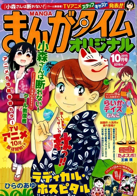 Cover of Manga Time Original 2015 10