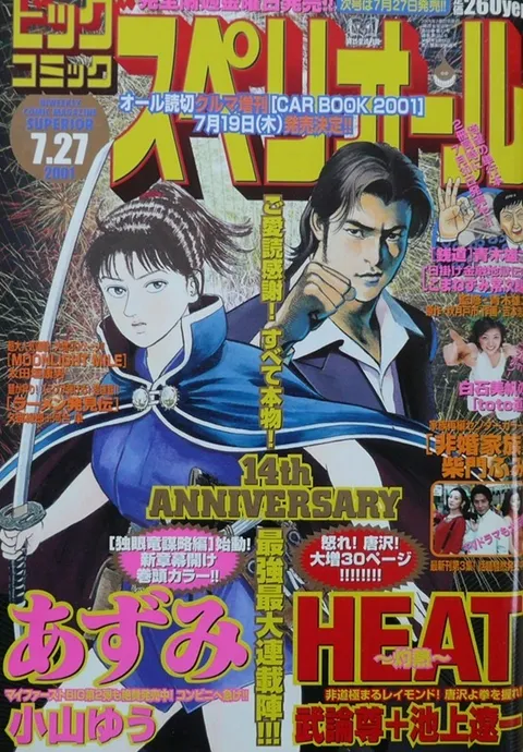 Copertina di Big Comic Superior 2001 15