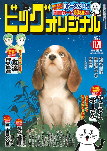 Cover of Big Comic Original 2025 22