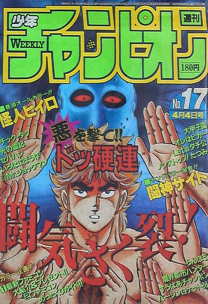 Cover of Weekly Shōnen Champion 1986 17