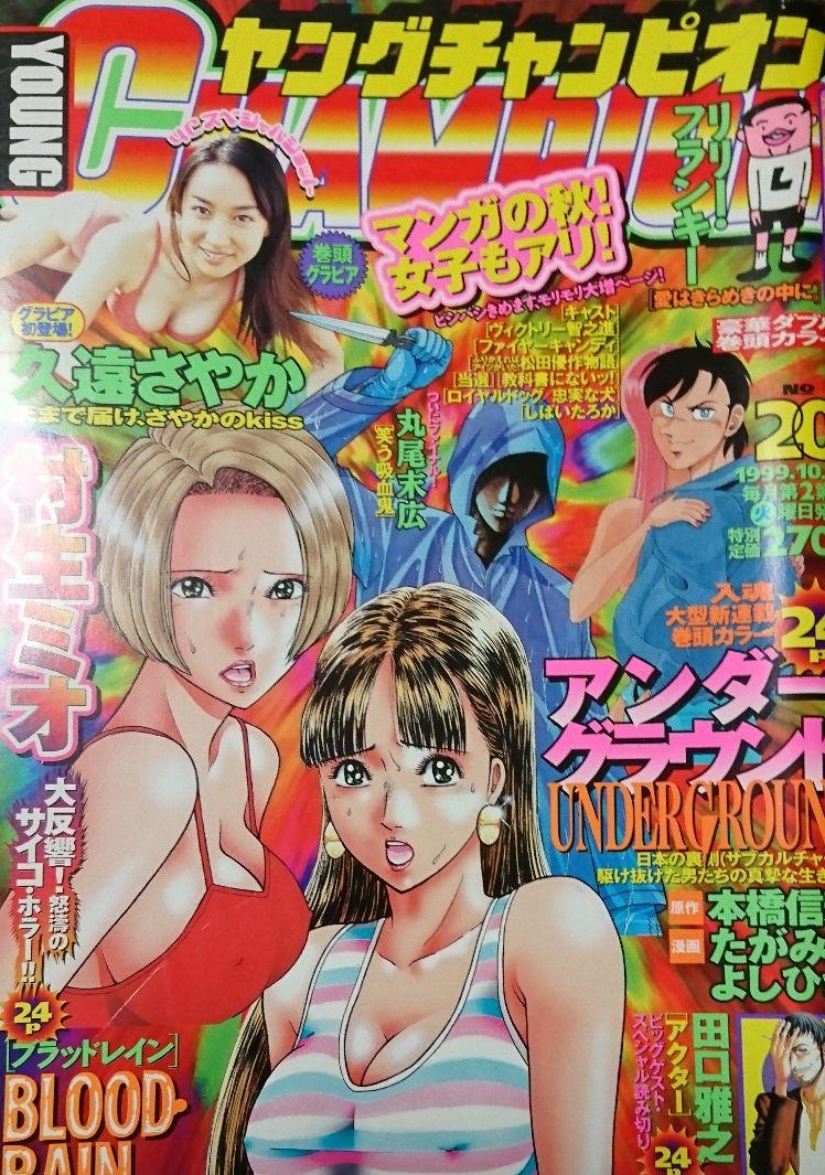 Copertina di Young Champion 1999 20