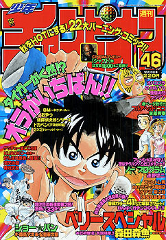 Cover of Weekly Shōnen Champion 2000 46