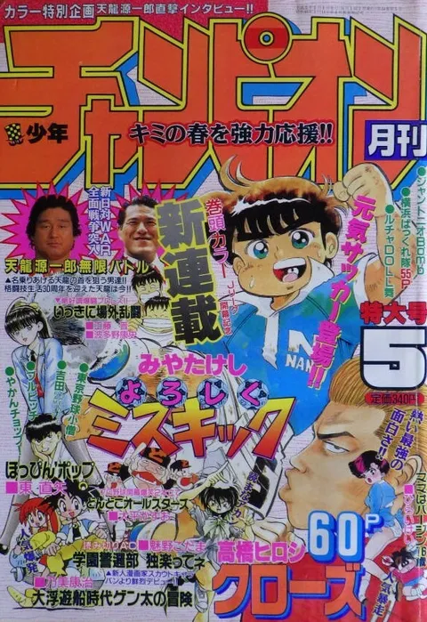Cover von Monthly Shōnen Champion 1993 5