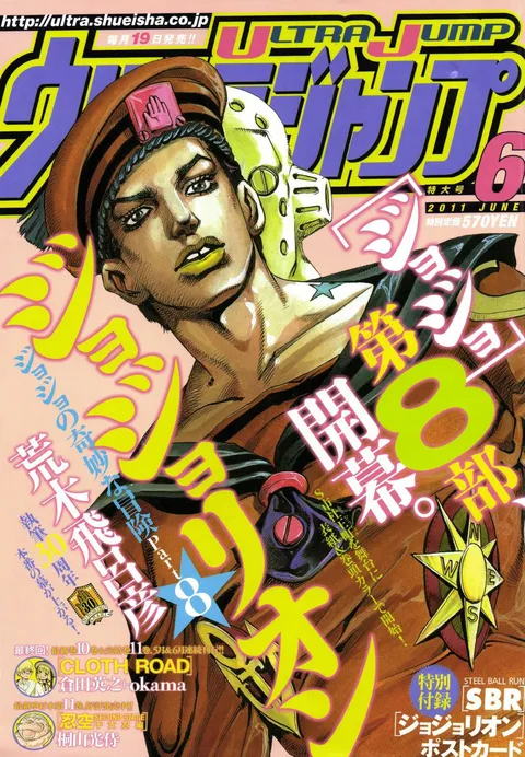 Couverture de Ultra Jump 2011 6