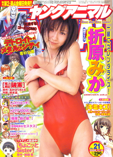 Cover of Young Animal 2006 21