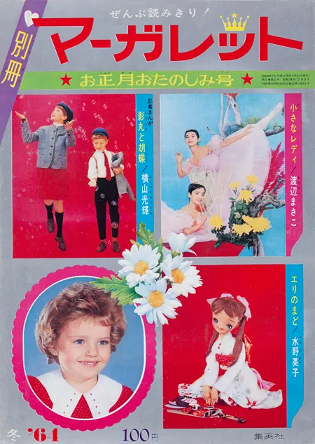 Cover of Bessatsu Margaret 1964 1