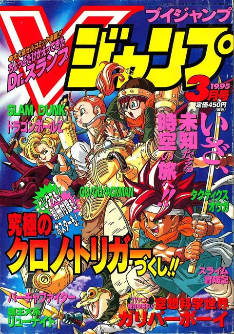Couverture de V Jump 1995 3