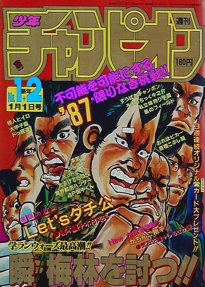 Couverture de Weekly Shōnen Champion 1987 1-2
