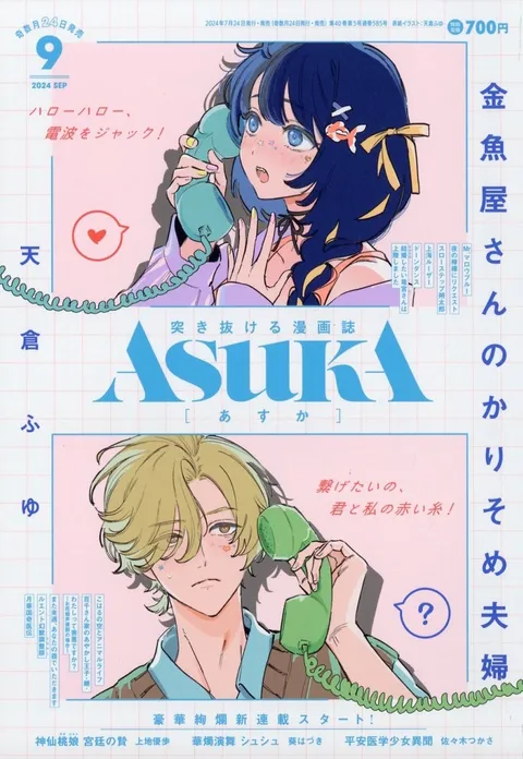 Copertina di Asuka 2024 9