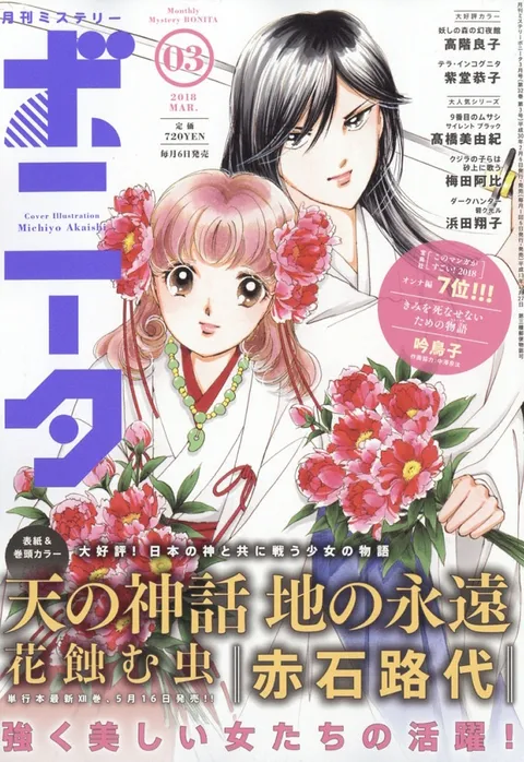 Copertina di Mystery Bonita 2018 3