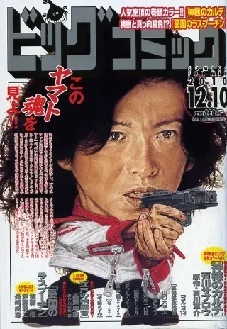 Cover of Big Comic 2010 23