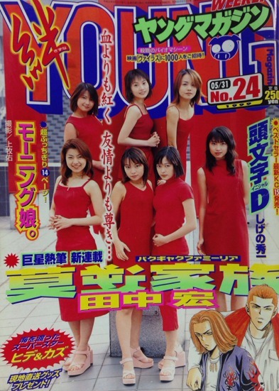 Couverture de Weekly Young Magazine 1999 24