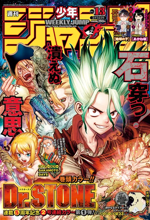 Portada de Weekly Shōnen Jump 2022 13