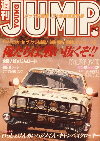 Cover von Weekly Young Jump 1982 26