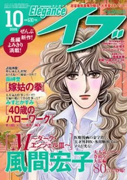 Copertina di Elegance Eve 2009 10