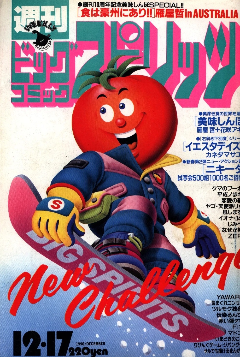 Cover of Big Comic Spirits 1990 53