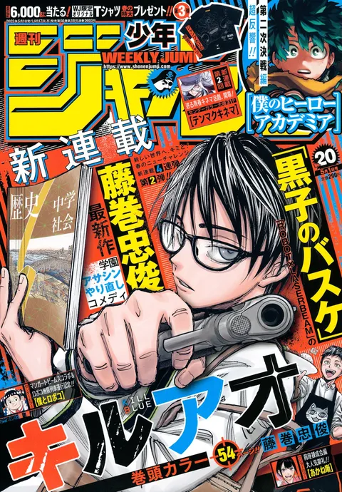 Cover von Weekly Shōnen Jump 2023 20