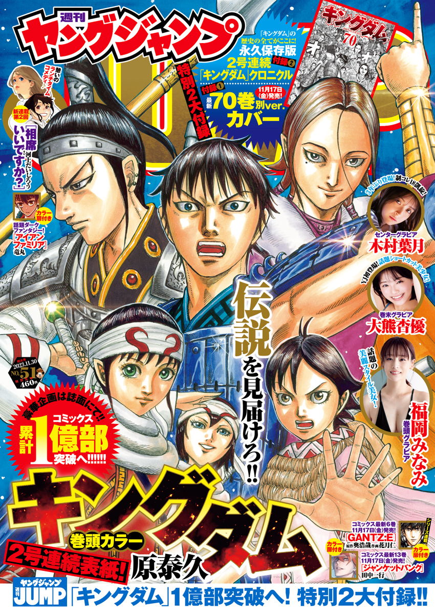 Cover of Weekly Young Jump 2023 51