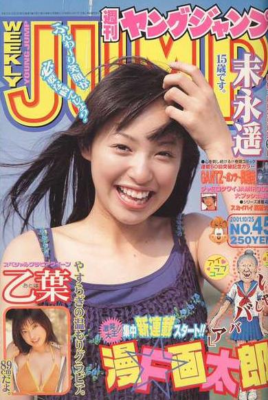 Cover von Weekly Young Jump 2001 45