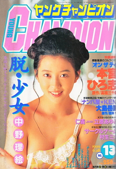 Portada de Young Champion 1994 13