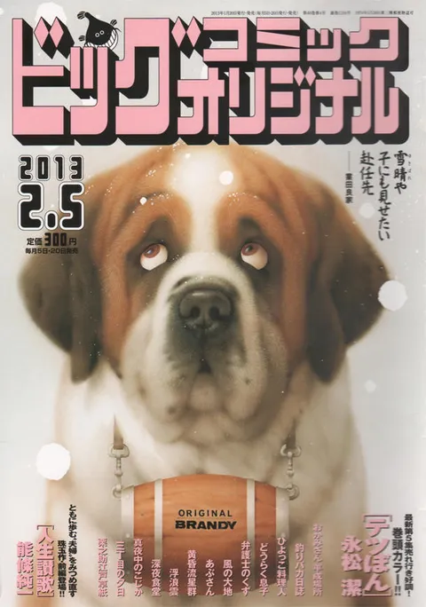 Cover of Big Comic Original 2013 3